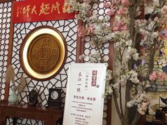 -同得兴面馆.苏式面.三虾面(园区店)