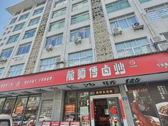 -龙师傅卤炒(天马店)