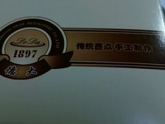 -德大西餐社(云南南路店)
