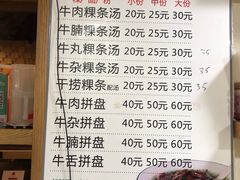 菜单-抖牛白塔牛肉粿条汤(水围店)