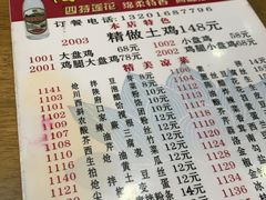 -福顺祥大盘鸡(临潼店)
