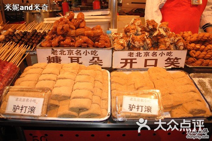 王府井小吃街--菜-dsc_0148图片-北京美食-大众点评网