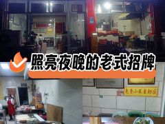 -朝阳糁馆(平安路店)