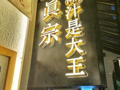 -眞宗·椰汁是大王(小娄巷店)