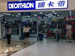 -迪卡侬(湘江路店)