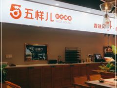 -五样儿西昌小签签烤串(建设路店)