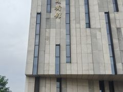 -江苏省美术馆(长江路新馆)