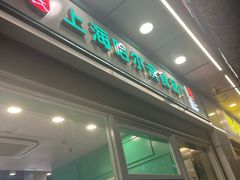 -上海哈尔滨食品厂(汇联商厦店)