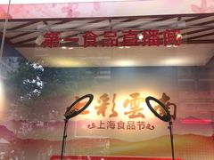 门面-国际饭店·帆声西饼屋(黄河路店)