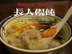 -长人馄饨铺(解放街店)