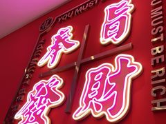 门面-龙记·香港茶餐厅(海上世界店)