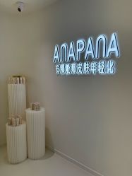 -安那般那皮肤年轻化ANAPANA