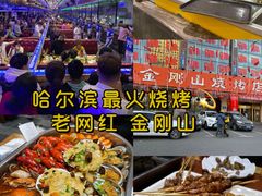 -金刚山烧烤(中山路店)