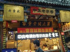 -辇止坡老童家(北广济街店)