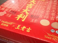 大吉大利礼盒-好利来(团结湖店)