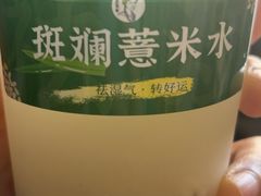 斑斓薏米水-桂邻妹·广西米粉(淘金总店)