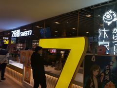 -7分甜(上海新天地广场店)