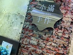 -一口小满手作糯米糍(北山店)