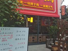-黔凤辣子鸡