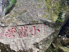 -雁荡山风景名胜区