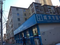 -成大方圆连锁药店(连山街分店)
