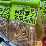 新中式糕点yyds 