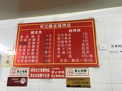 菜单-何记酿皮店(西流湾店)