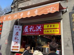 -屈礼洪