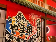 -隐月· 㐂和食屋(芝罘万达公馆店)