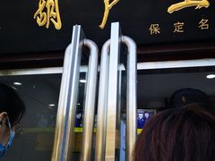 -糖葫芦王保定名吃(古莲花池店)