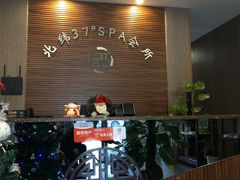 -北纬37°SPA养身会馆(湖西店)