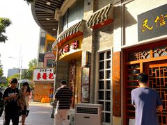 -民信老铺(华盖路店)