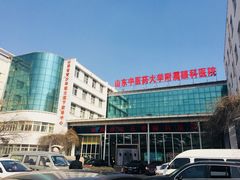 -山东中医药大学附属眼科医院