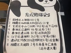 -熊猫一间店欧式奶茶铺