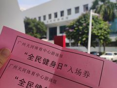 -天河体育中心游泳馆