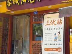 -蓉城阳光推拿馆(文华路店)