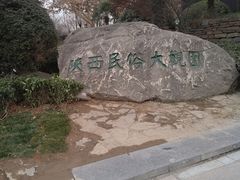 -陕西民俗大观园