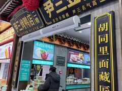 -尹三豆汁(前门旗舰店)