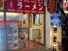 -拉面莊夢語＆中华料理八椿