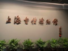 -上海电信博物馆