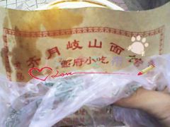 纸被油侵透啦~-齐月岐山面馆(朝阳大街店)