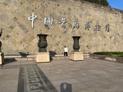 -中国黄酒博物馆