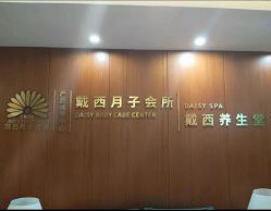 -月幸福月子中心(静安店)