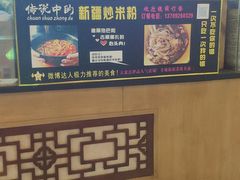 -传说中的新疆炒米粉(汇品坊美食城店)
