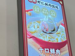 -吉祥馄饨(牡丹园店)