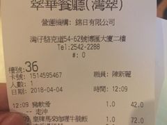 账单-翠华餐厅(湾仔店)