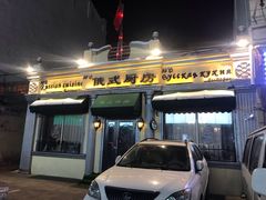 门面-92°C俄式厨房(中央大街店)
