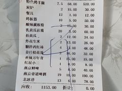 账单-关二碳烤羊腿(龙翔路店)