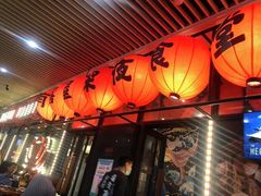 门面-有喜屋·深夜食堂(环宇荟店)