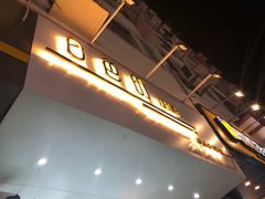 门面-白色日记·手作酸奶(麦凯乐店)